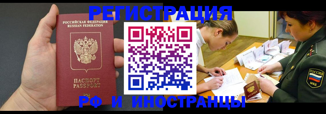 прописка законно в Белгороде