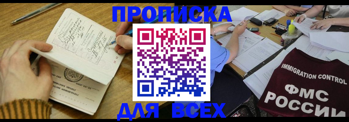 прописка иностранных граждан в Белгороде
