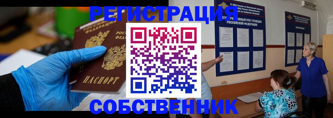 прописка штамп в Белгороде