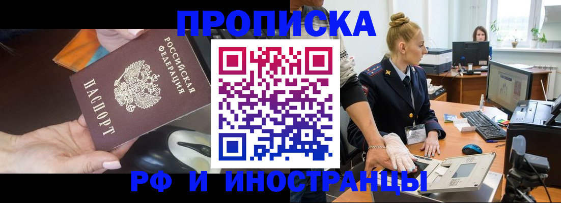 временная регистрация для школы в Белгороде