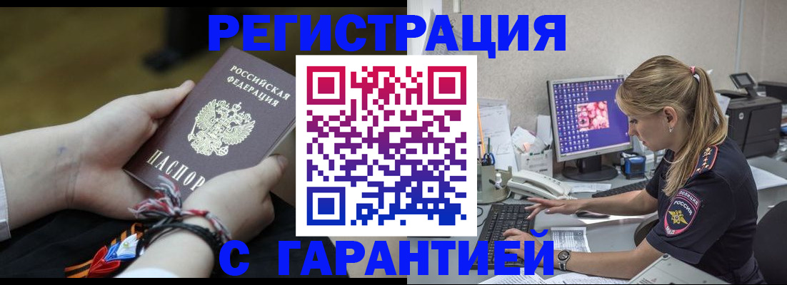 временная регистрация в Белгороде