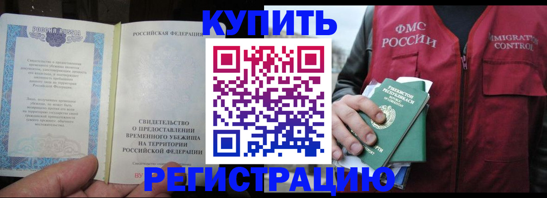 прописка гарантия в Белгороде