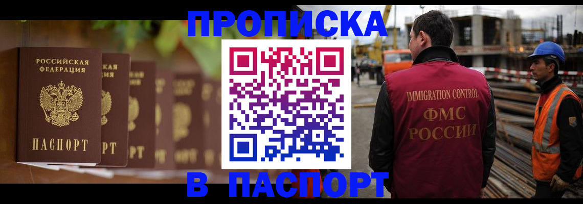 временная регистрация собственник в Белгороде