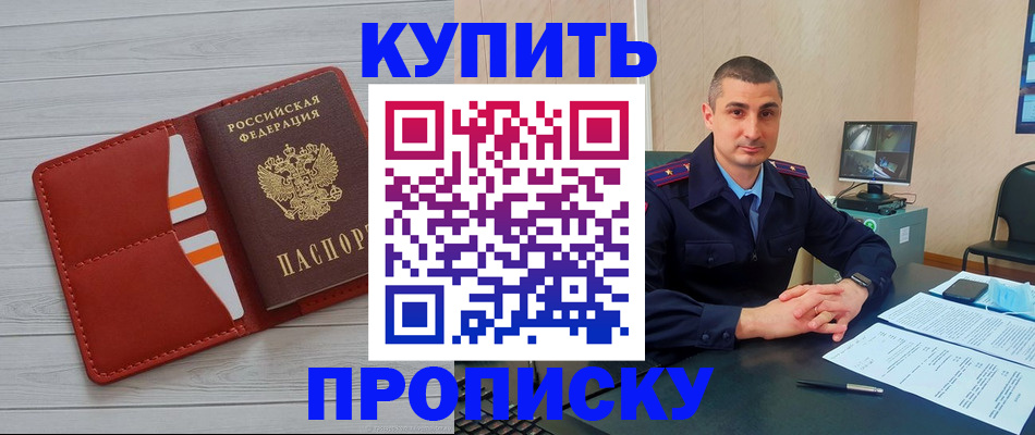 прописка для школы в Белгороде