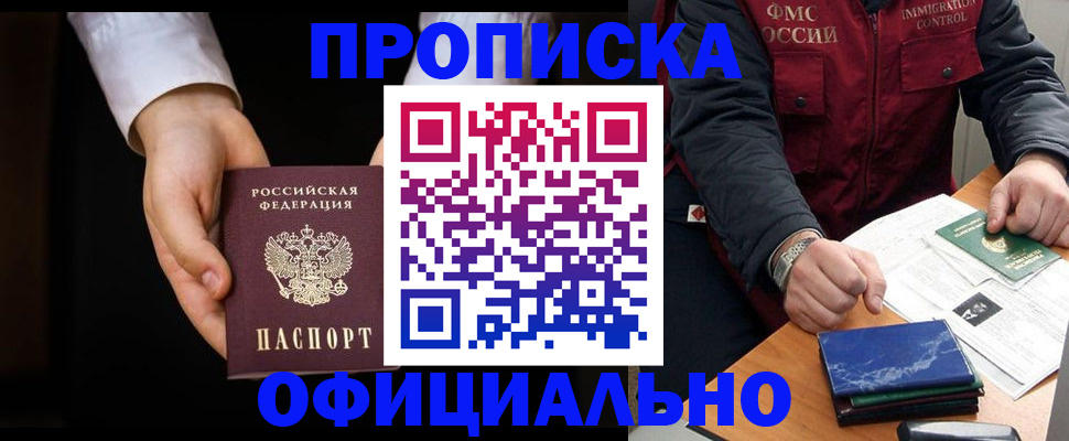 временная регистрация 2025 в Белгороде