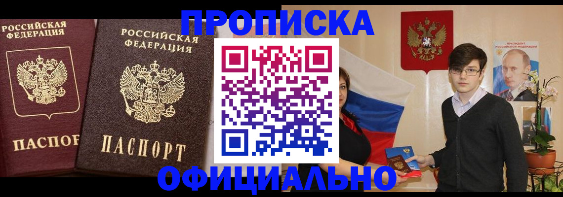 прописка для школы в Белгороде